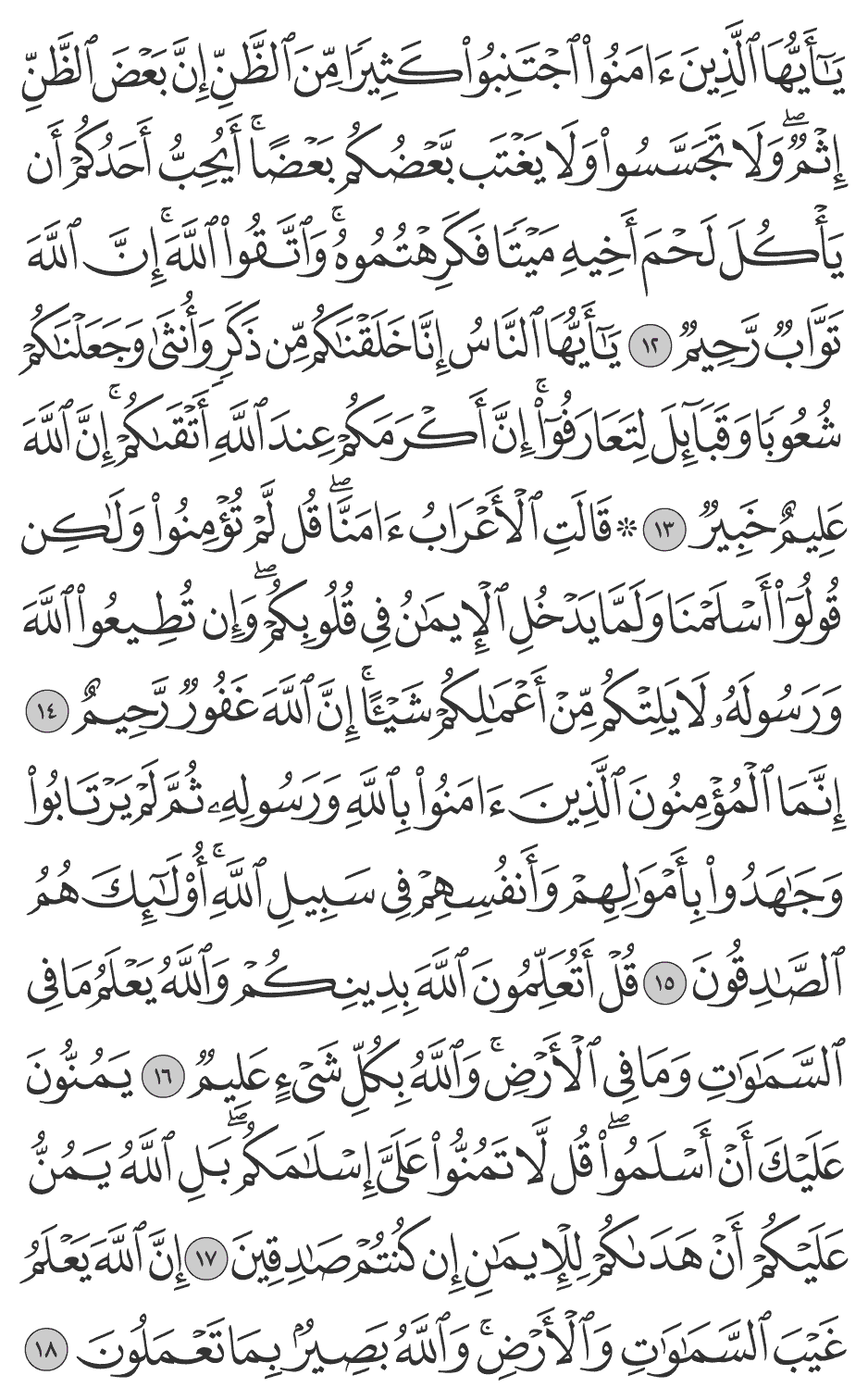 يمنون عليك أن أسلموا قل لا تمنوا علي إسلامكم بل الله يمن عليكم أن هداكم للإيمان إن كنتم صادقين 