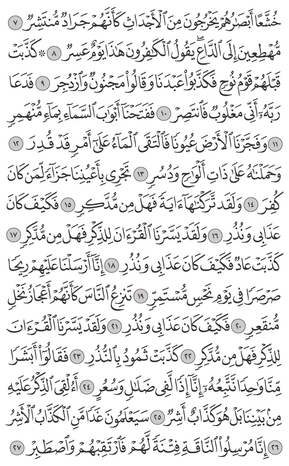 القرآن والتجويد القمر محمد صديق المنشاوي 54 25