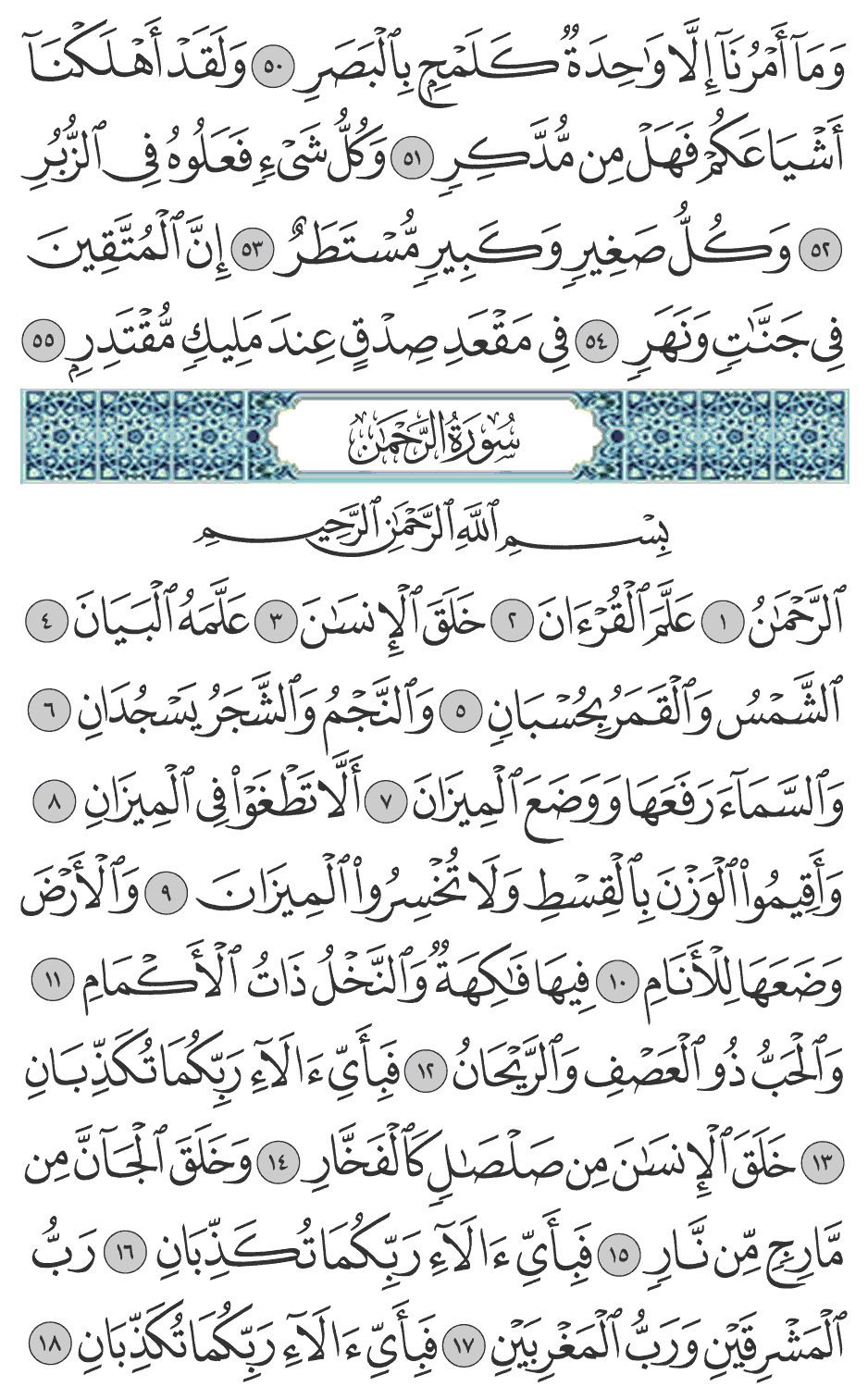 في مقعد صدق عند مليك مقتدر 