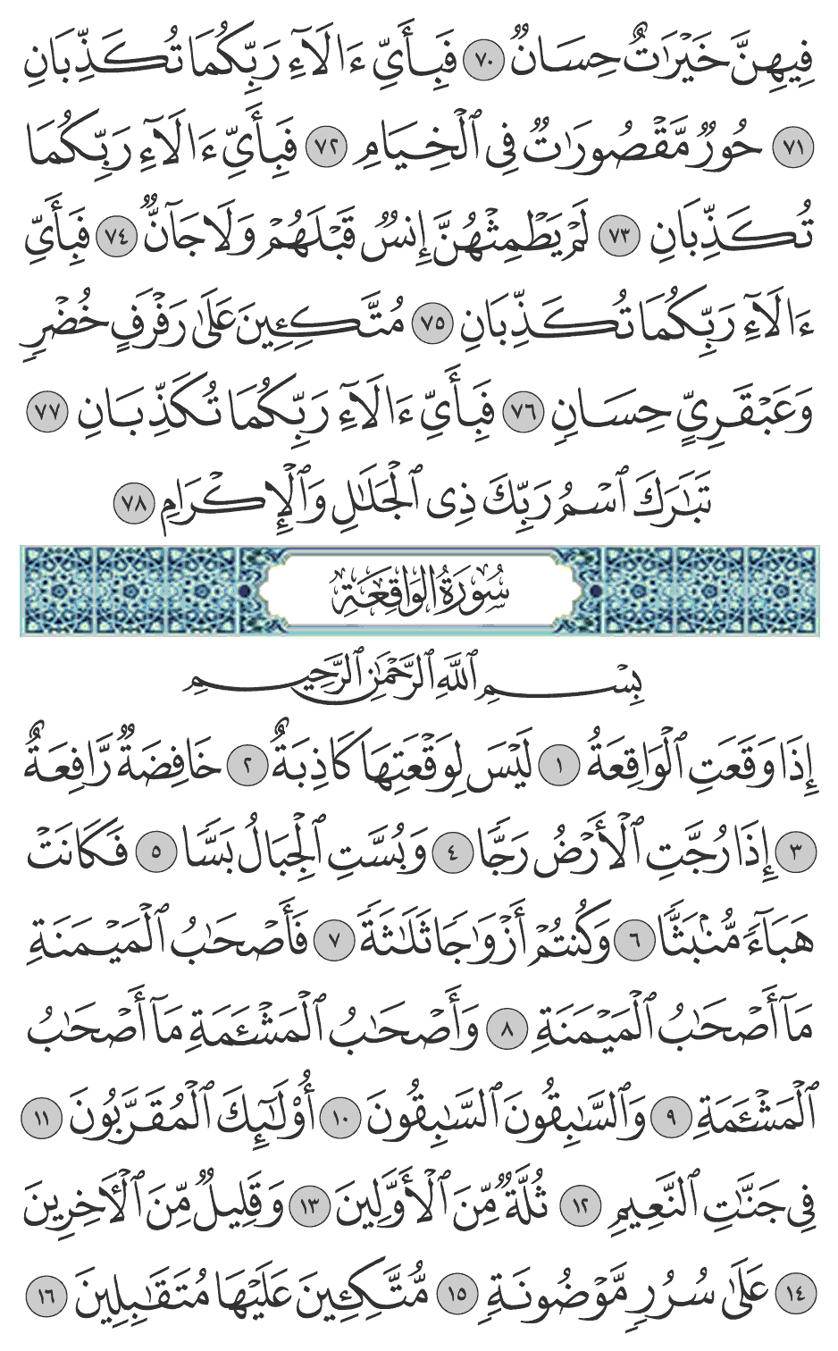 متكئين على رفرف خضر وعبقري حسان 