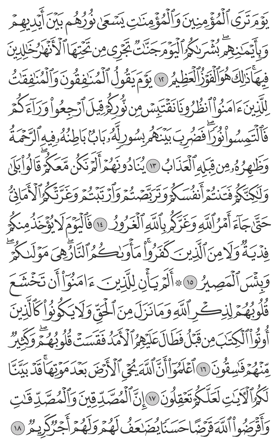 إن المصدقين والمصدقات وأقرضوا الله قرضا حسنا يضاعف لهم ولهم أجر كريم 