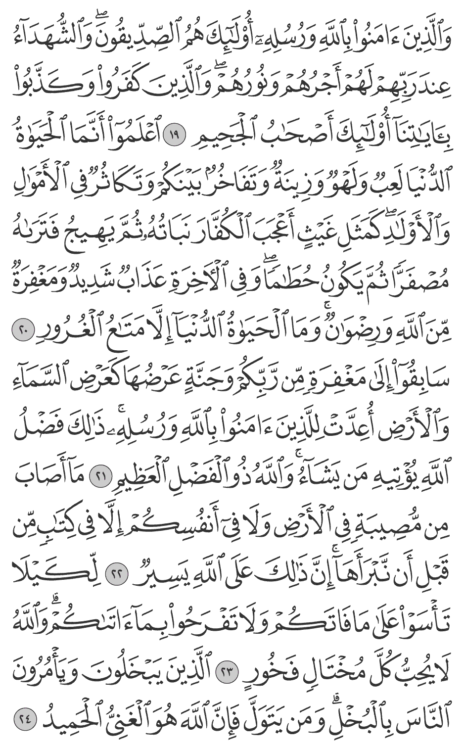 والذين آمنوا بالله ورسله أولـئك هم الصديقون والشهدآء عند ربهم لهم أجرهم ونورهم والذين كفروا وكذبوا بآياتنآ أولـئك أصحاب الجحيم 