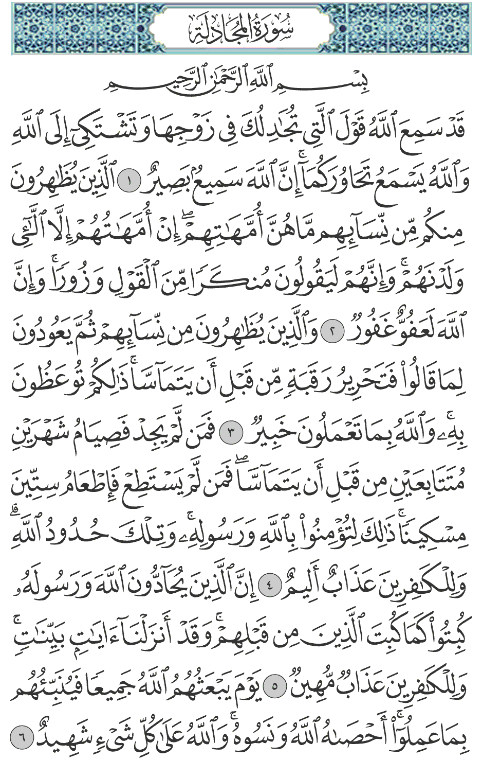 القرآن والتجويد المجادلة ماهر المعيقلي 1 58 1