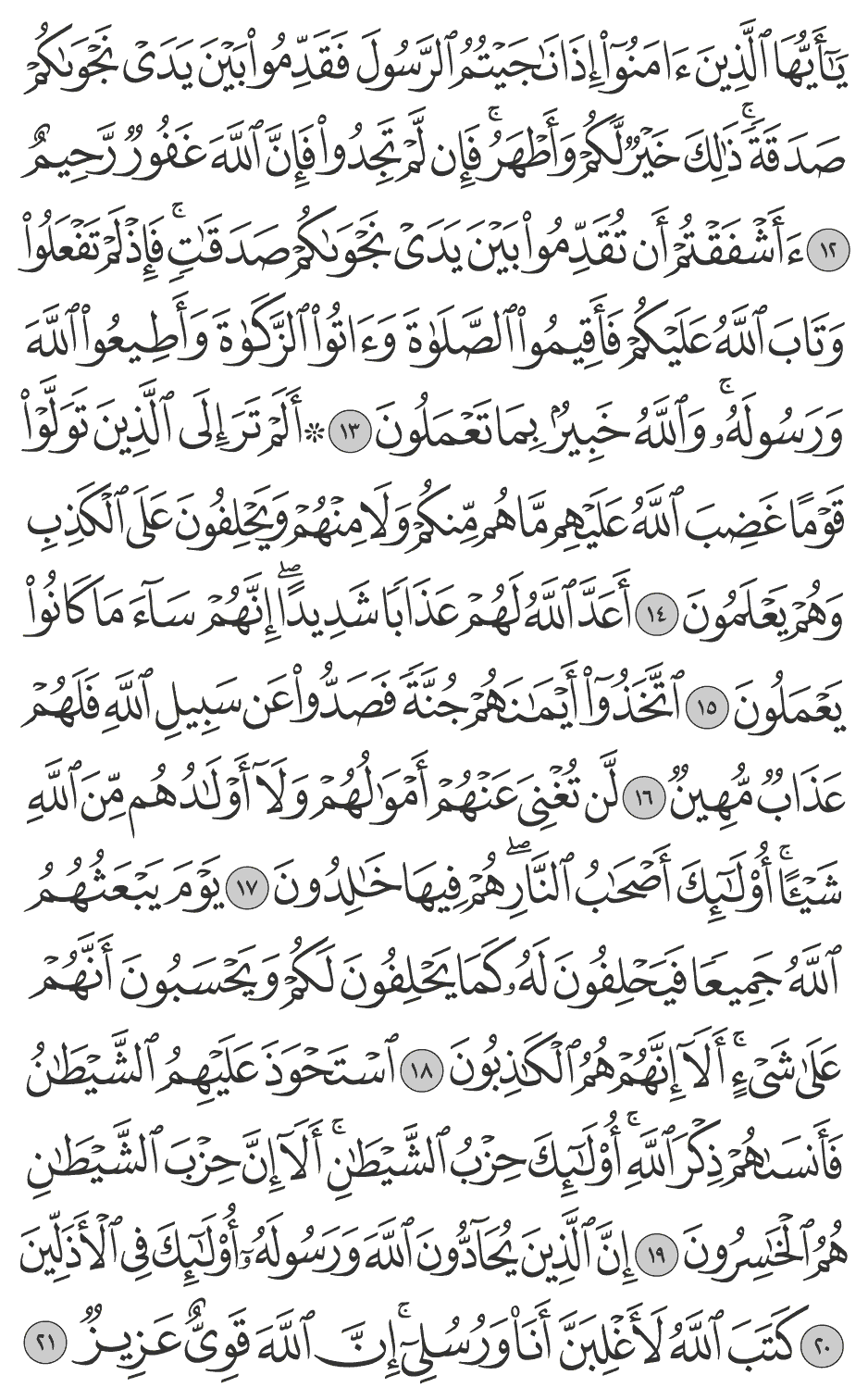 يوم يبعثهم الله جميعا فيحلفون له كما يحلفون لكم ويحسبون أنهم على شيء ألا إنهم هم الكاذبون 