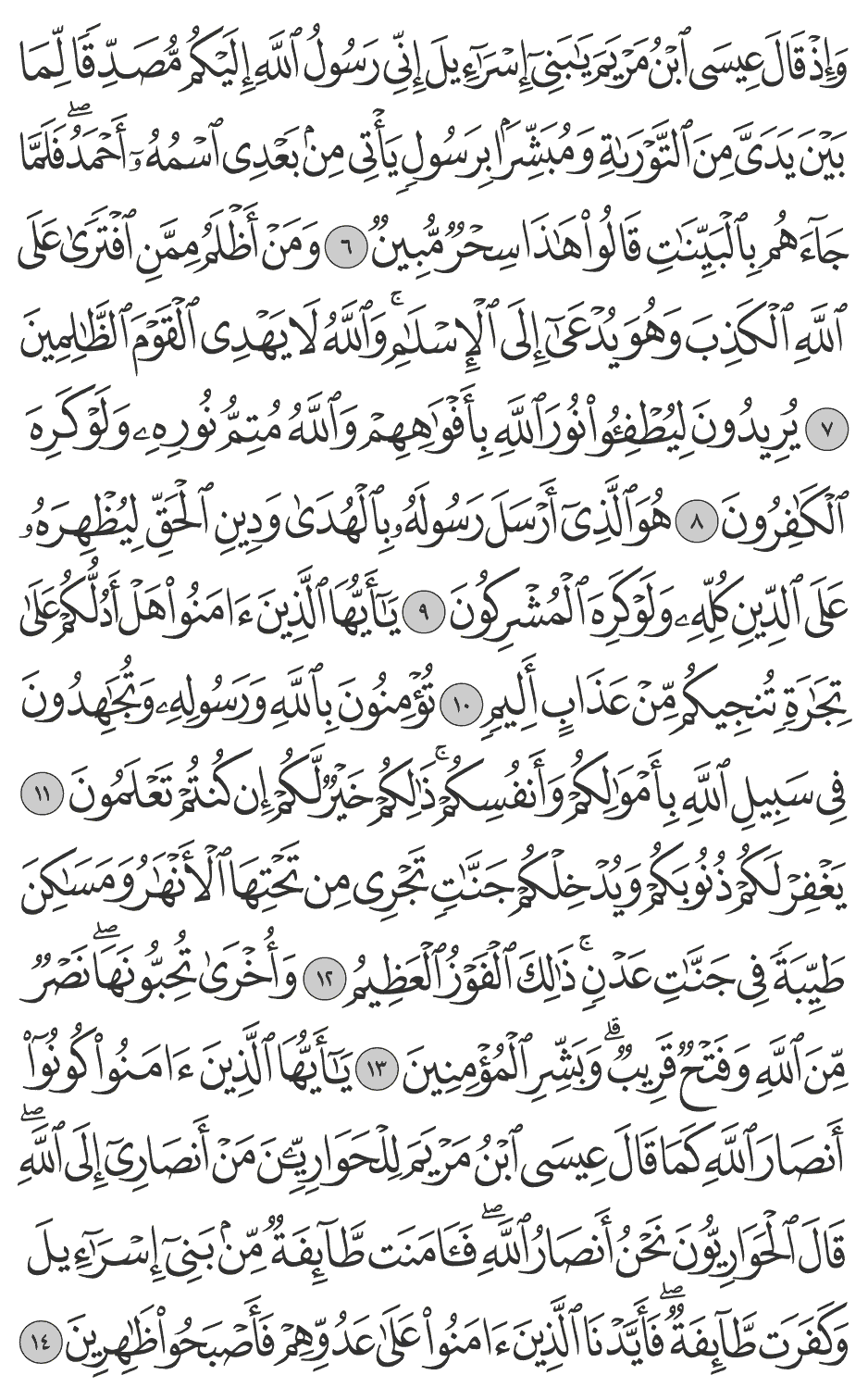 يأيها الذين آمنوا كونوا أنصار الله كما قال عيسى ابن مريم للحواريين من أنصاري إلى الله قال الحواريون نحن أنصار الله فآمنت طآئفة من بني إسرائيل وكفرت طآئفة فأيدنا الذين آمنوا على عدوهم فأصبحوا ظاهرين 