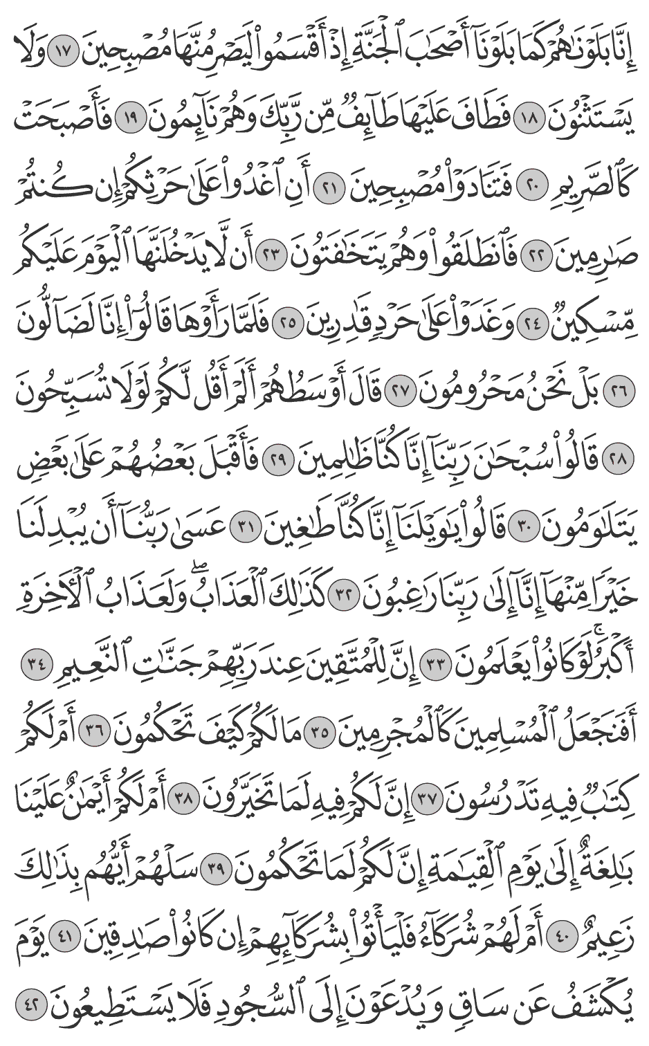 أم لكم أيمان علينا بالغة إلى يوم القيامة إن لكم لما تحكمون 