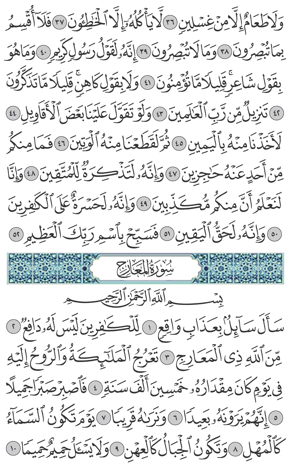 ولا طعام إلا من غسلين 