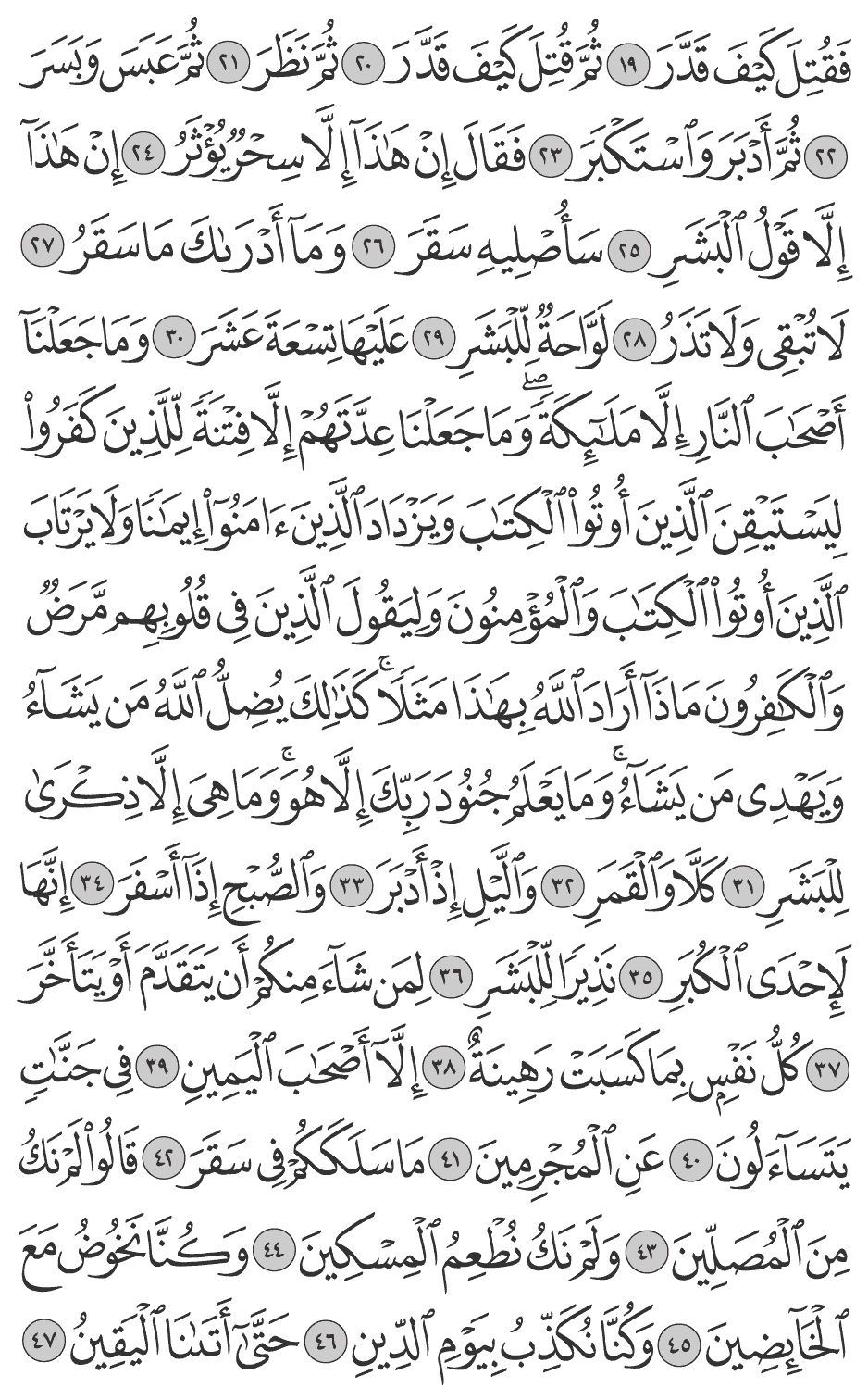 قالوا لم نك من المصلين 