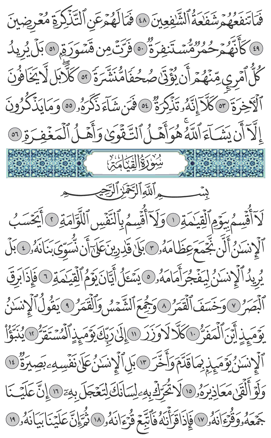 لا تحرك به لسانك لتعجل به 