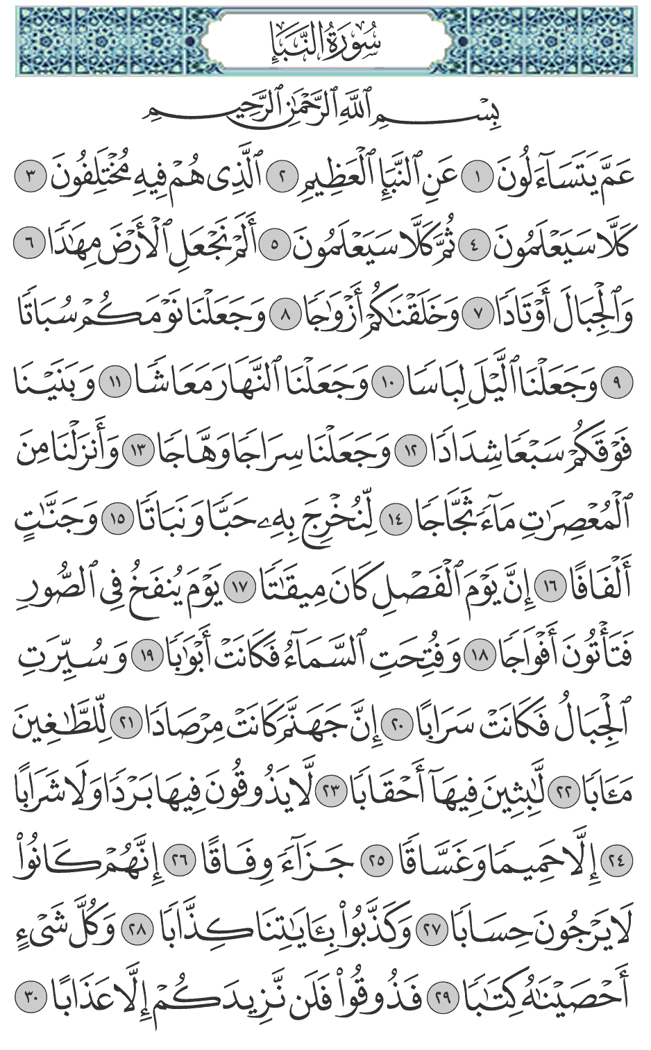وجعلنا سراجا وهاجا 