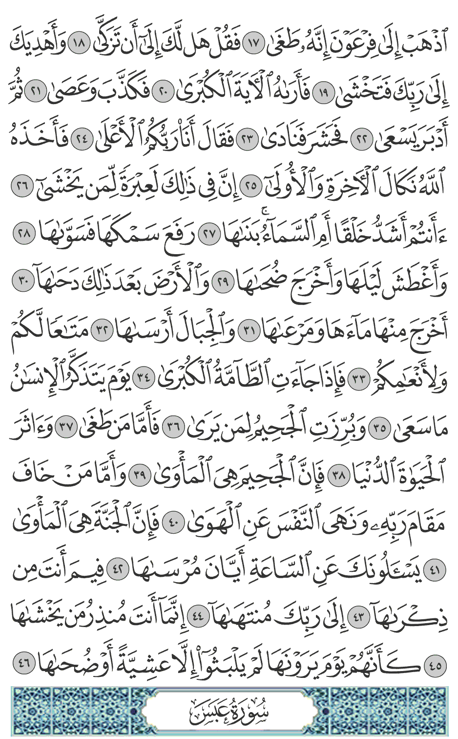 يسألونك عن الساعة أيان مرساها 