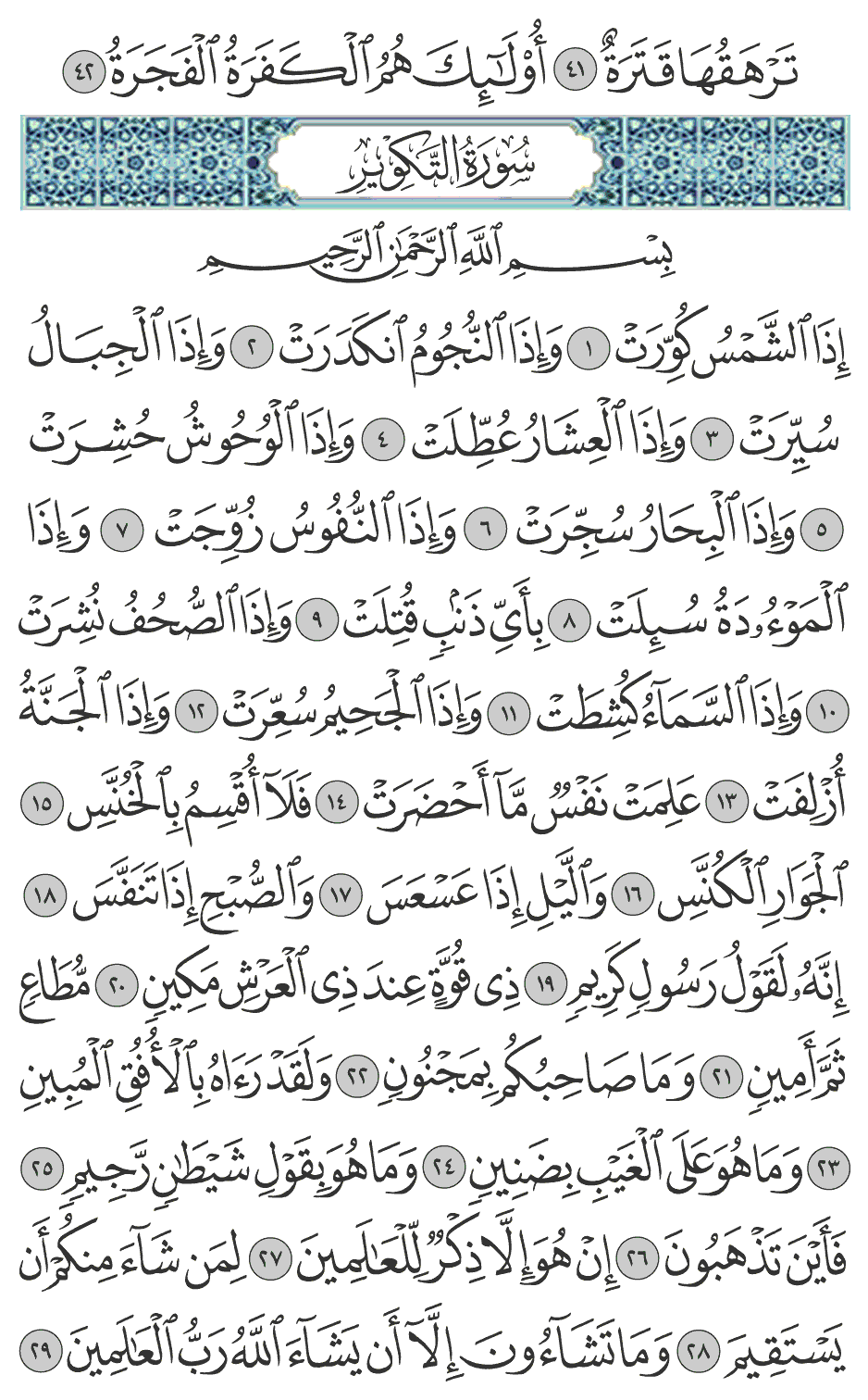 ذي قوة عند ذي العرش مكين 