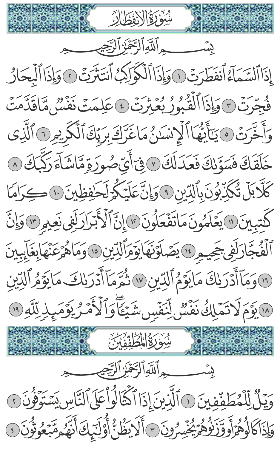 يوم لا تملك نفس لنفس شيئا والأمر يومئذ لله 