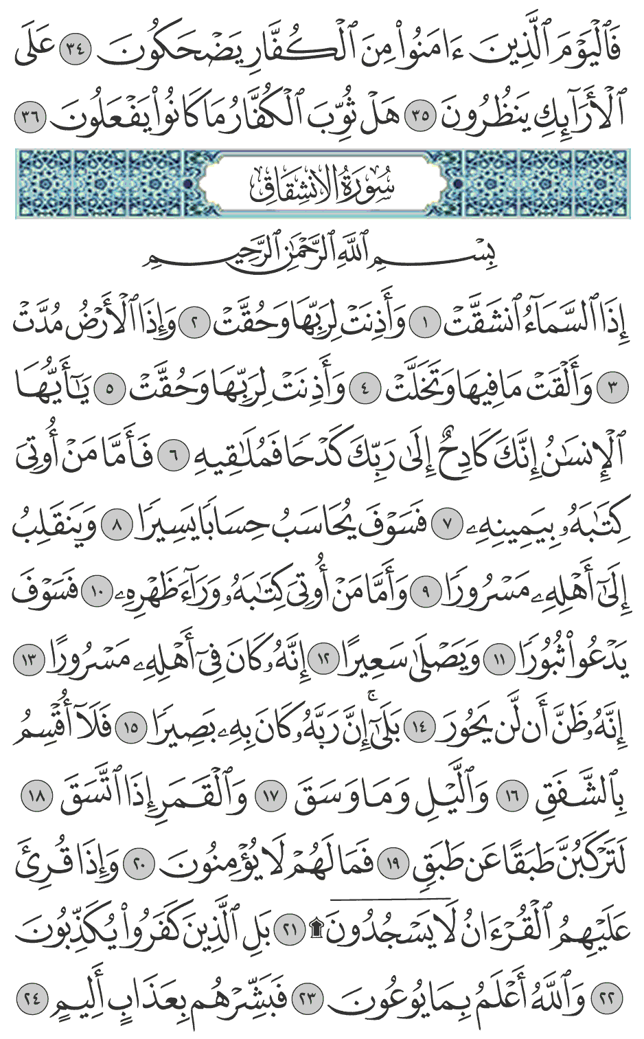 إنه كان في أهله مسرورا 
