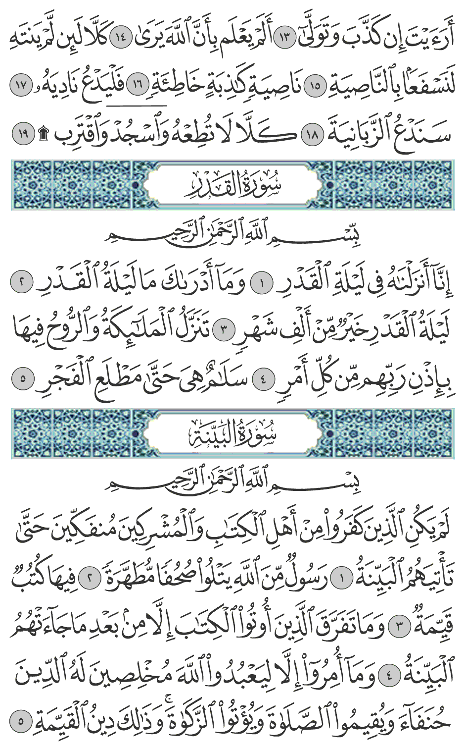 ناصية كاذبة خاطئة 