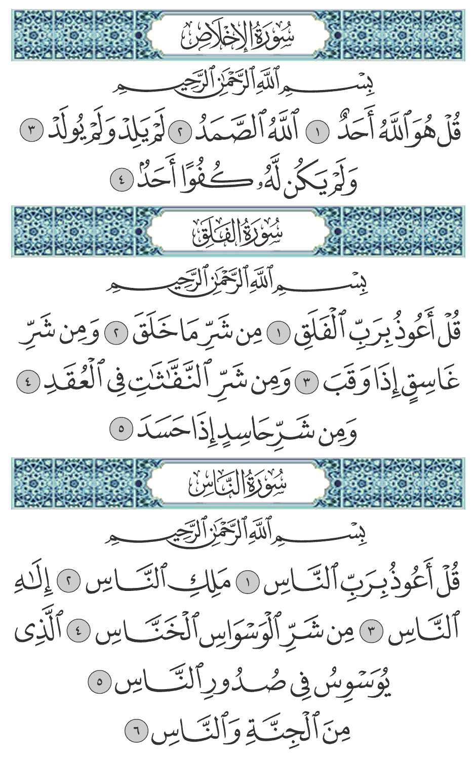 ومن شر النفاثات في العقد 